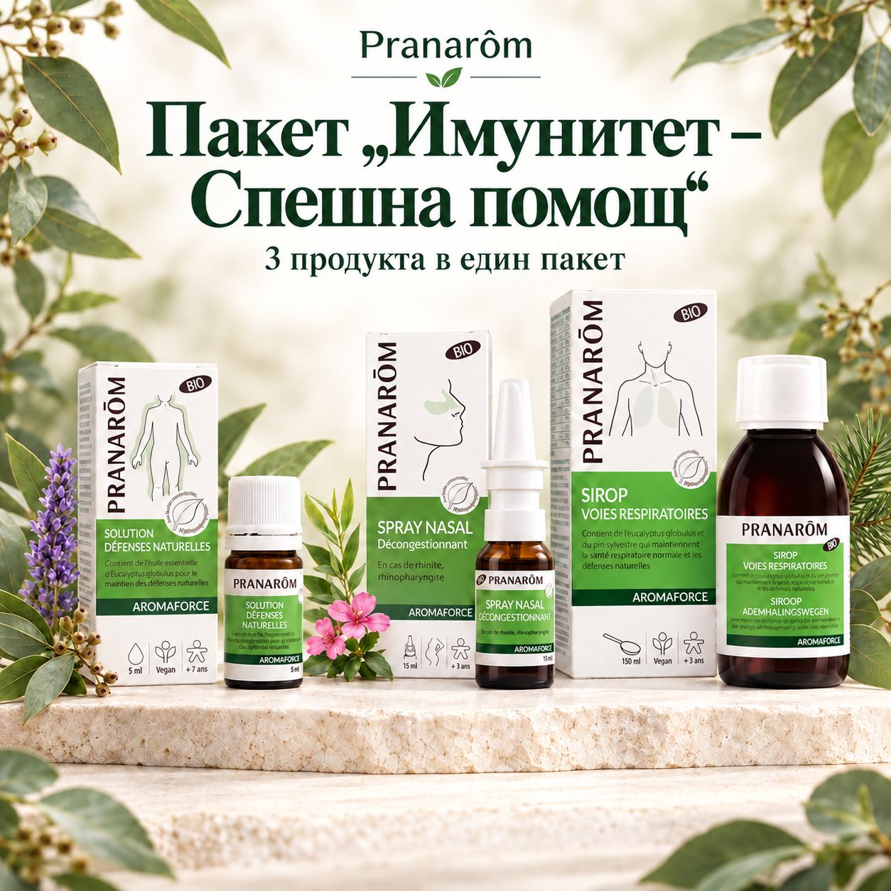 Пакет „Имунитет – Спешна помощ“ от Pranarôm